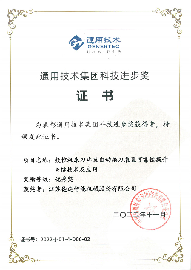 通用技術(shù)集團(tuán)科技進(jìn)步獎優(yōu)秀獎.jpg